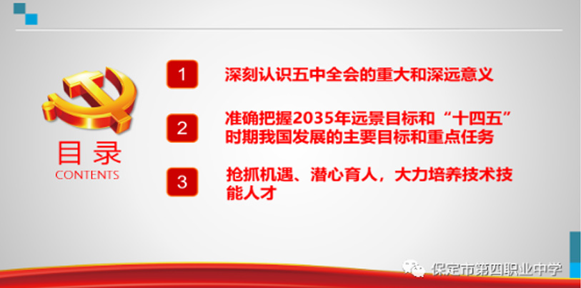 學(xué)習貫徹五中全會精神 搶抓機遇努力潛心育人